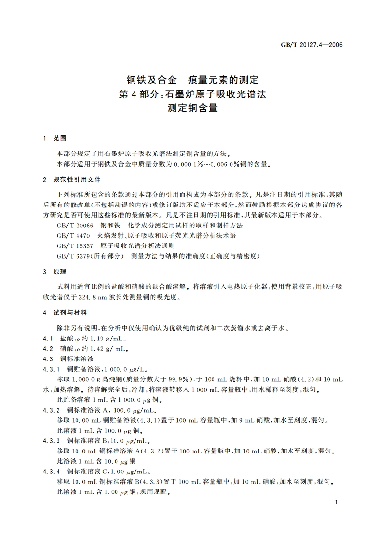 钢铁及合金 痕量元素的测定 第4部分：石墨炉原子吸收光谱法测定铜含量 GBT 20127.4-2006.pdf_第3页