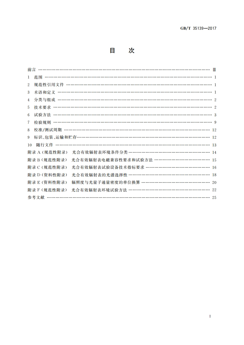 光合有效辐射表 GBT 35139-2017.pdf_第2页