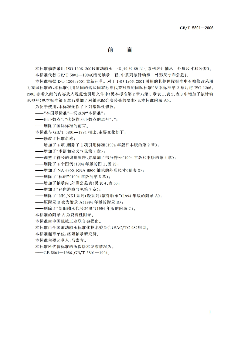 滚动轴承 48、49和69尺寸系列滚针轴承 外形尺寸和公差 GBT 5801-2006.pdf_第2页