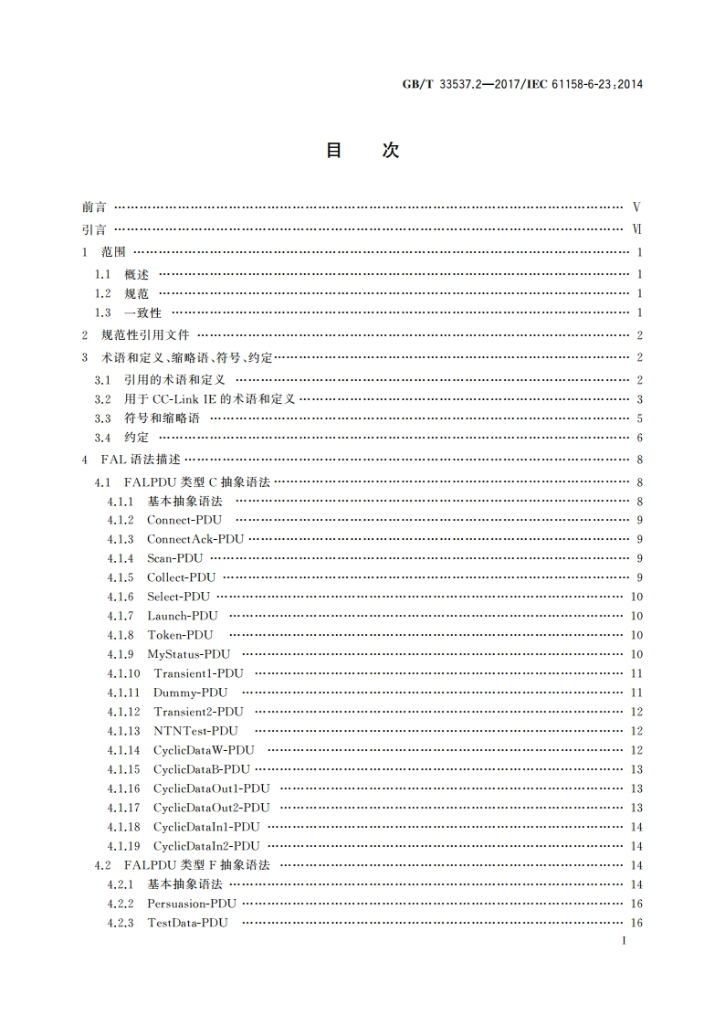 工业通信网络 现场总线规范 类型23：CC-Link IE规范 第2部分：应用层协议规范 GBT 33537.2-2017.pdf_第2页