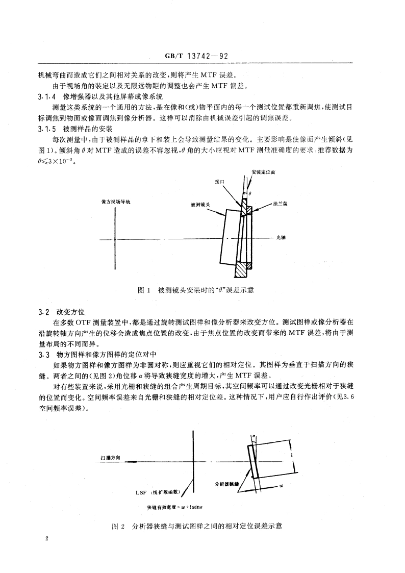 光学传递函数测量准确度 GBT 13742-1992.pdf_第3页
