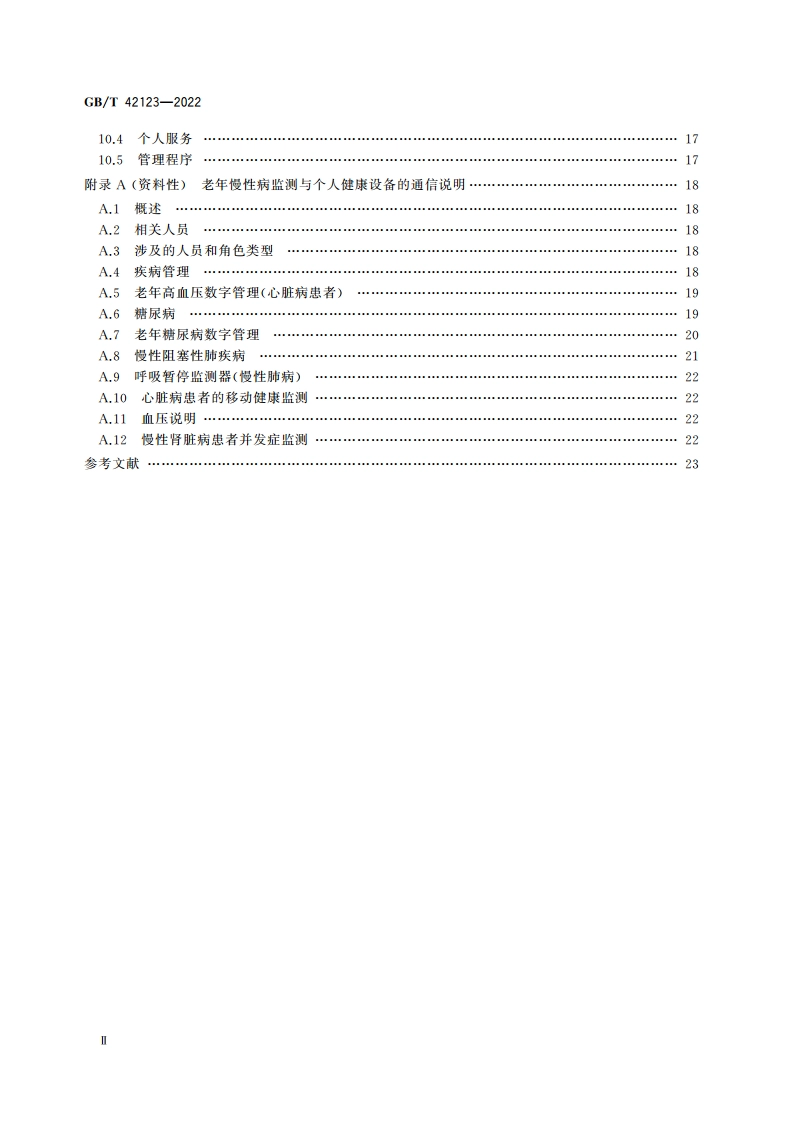 个人健康设备通信规范 GBT 42123-2022.pdf_第3页