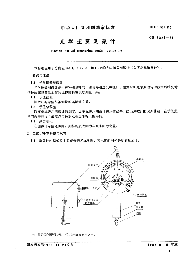 光学扭簧测微计 GBT 6321-1986.pdf_第2页