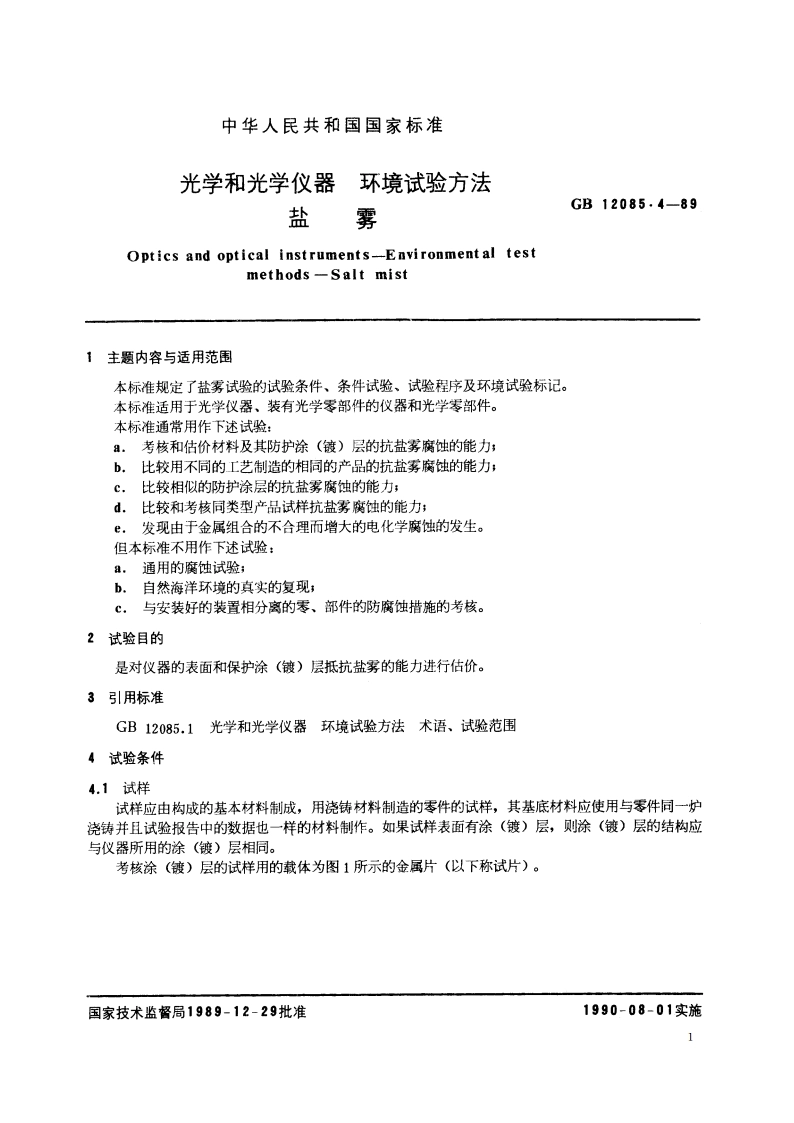 光学和光学仪器 环境试验方法 盐雾 GBT 12085.4-1989.pdf_第2页
