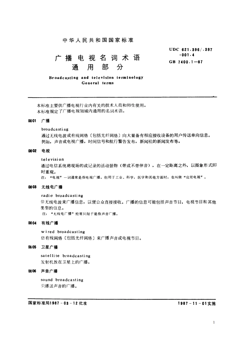 广播电视名词术语 通用部分 GBT 7400.1-1987.pdf_第2页