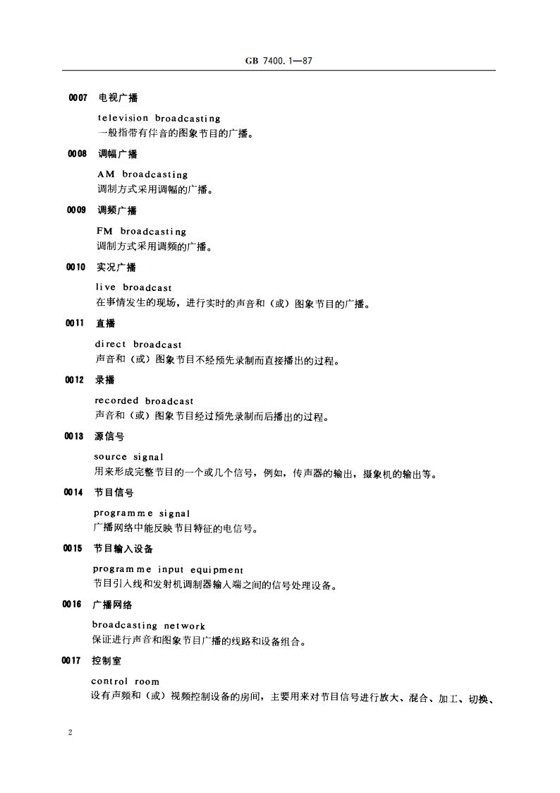 广播电视名词术语 通用部分 GBT 7400.1-1987.pdf_第3页