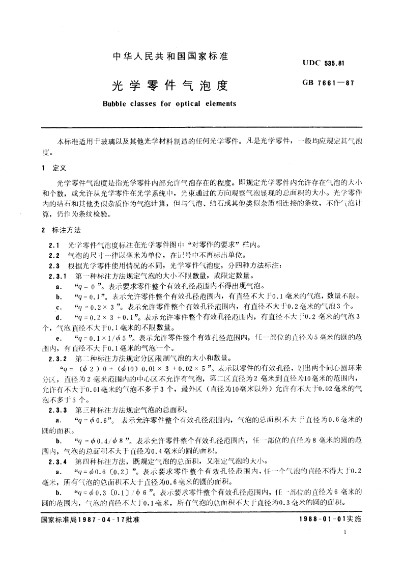光学零件气泡度 GBT 7661-1987.pdf_第3页