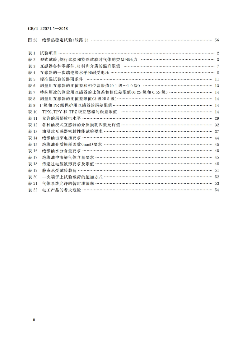 互感器试验导则 第1部分：电流互感器 GBT 22071.1-2018.pdf_第3页