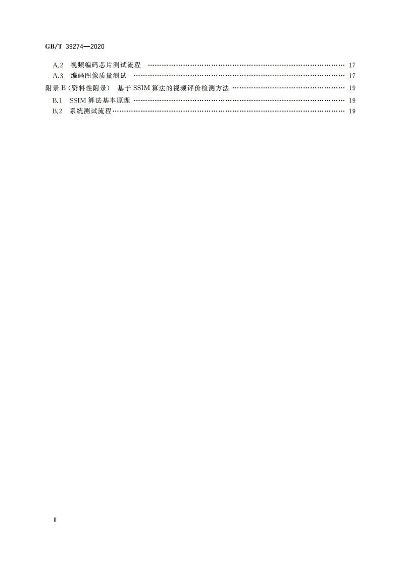 公共安全视频监控数字视音频编解码技术测试规范 GBT 39274-2020.pdf_第3页