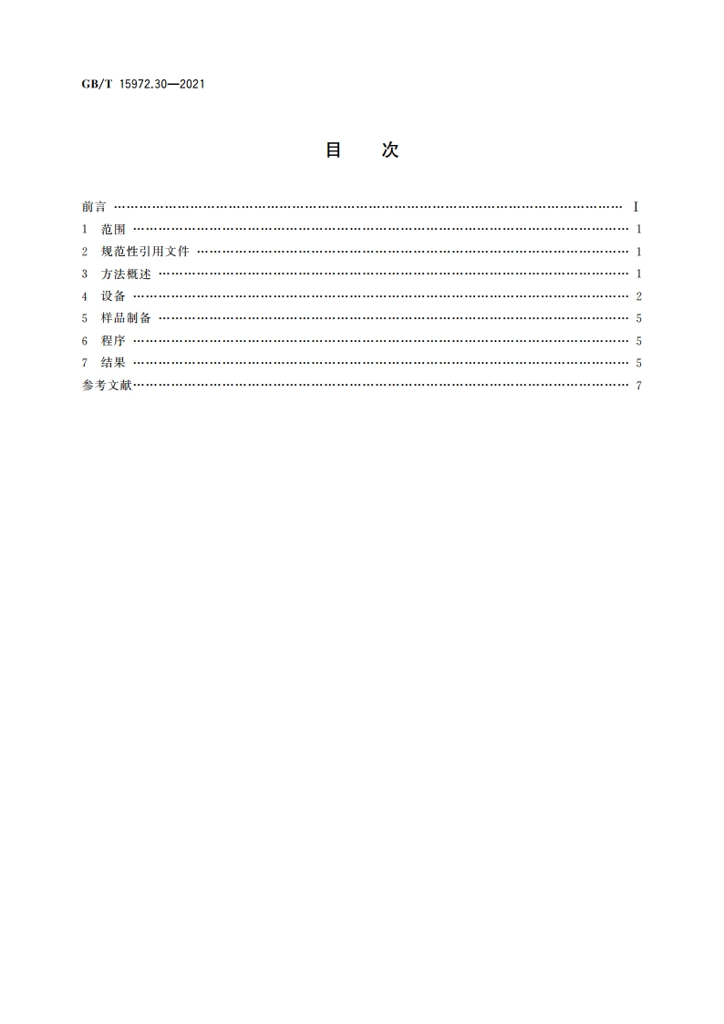 光纤试验方法规范 第30部分：机械性能的测量方法和试验程序 光纤筛选试验 GBT 15972.30-2021.pdf_第2页