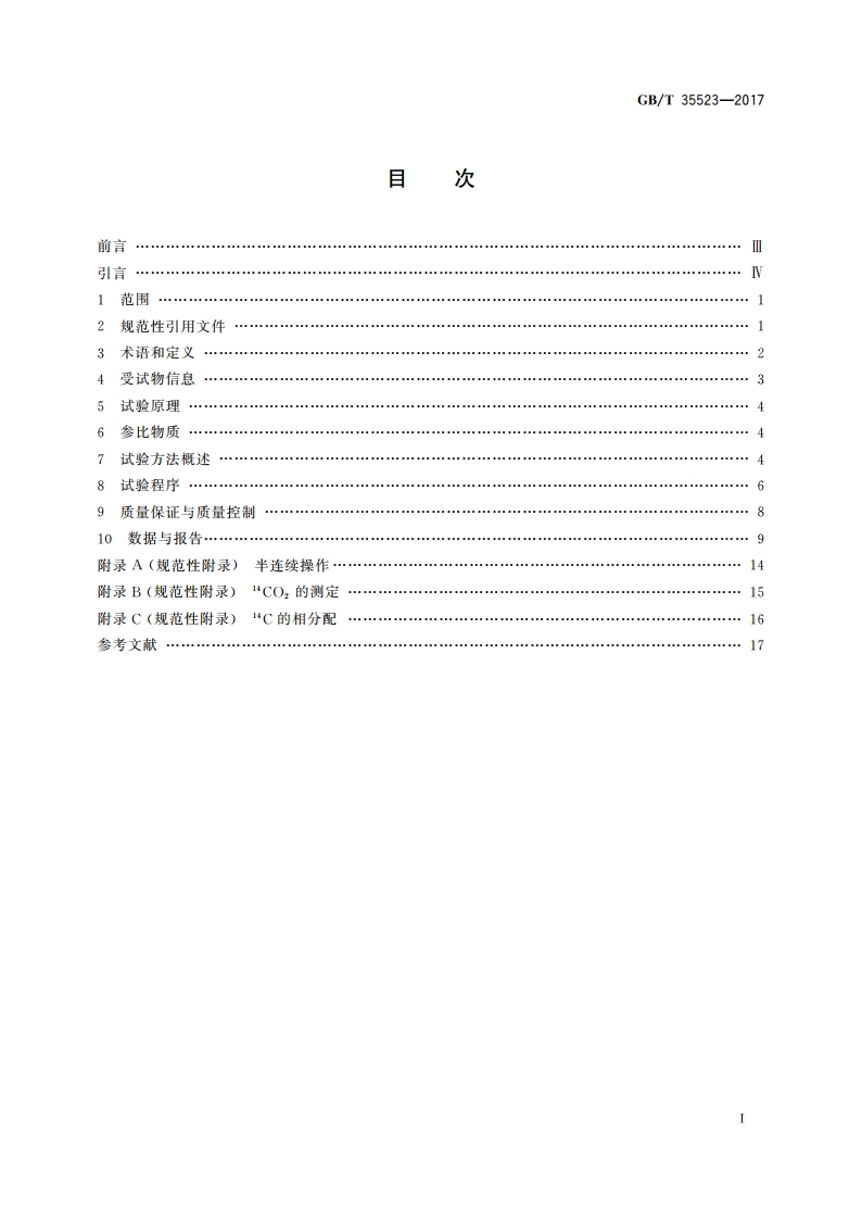 化学品 地表水中好氧矿化 生物降解模拟试验 GBT 35523-2017.pdf_第2页