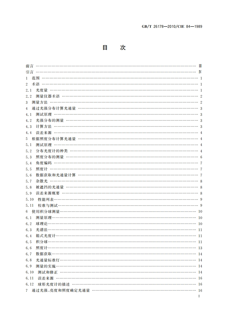 光通量的测量方法 GBT 26178-2010.pdf_第2页