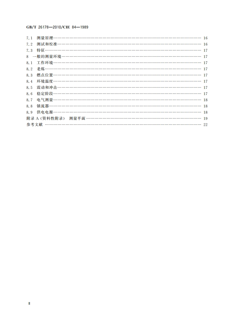 光通量的测量方法 GBT 26178-2010.pdf_第3页