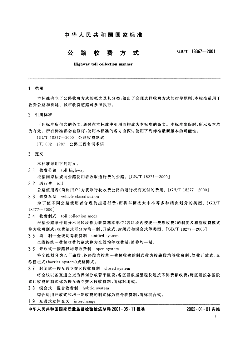 公路收费方式 GBT 18367-2001.pdf_第3页