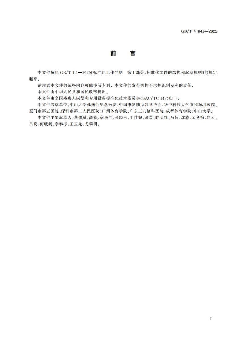 功能、残疾、健康分类的康复组合评定 GBT 41843-2022.pdf_第3页