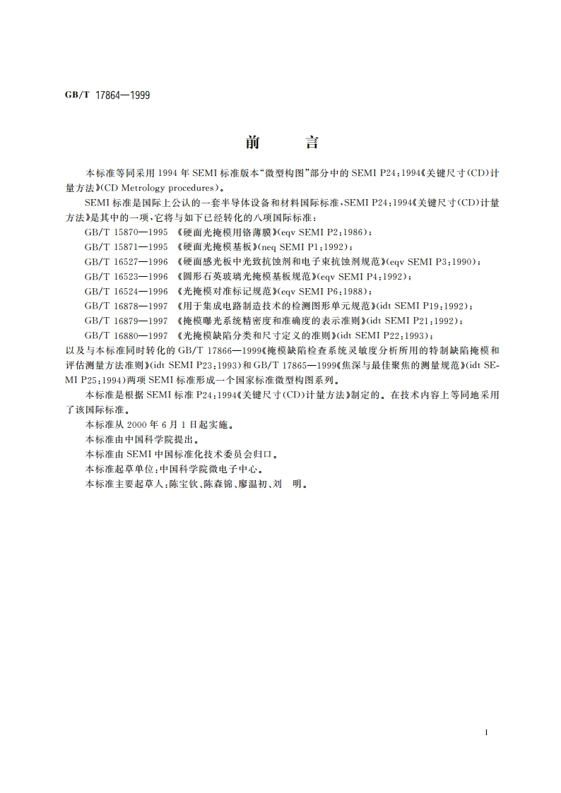 关键尺寸(CD)计量方法 GBT 17864-1999.pdf_第3页