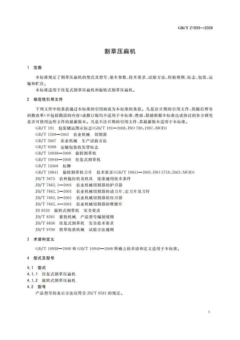 割草压扁机 GBT 21899-2008.pdf_第3页
