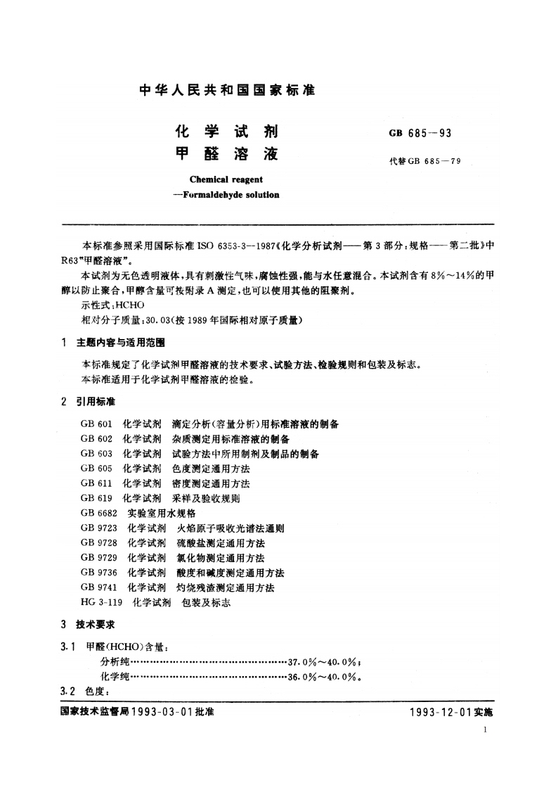 化学试剂 甲醛溶液 GBT 685-1993.pdf_第2页