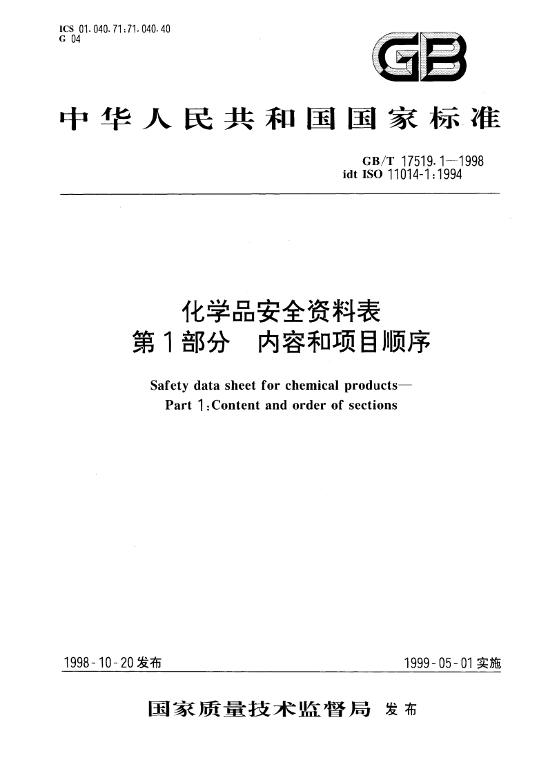 化学品安全资料表 第1部分 内容和项目顺序 GBT 17519.1-1998.pdf_第1页