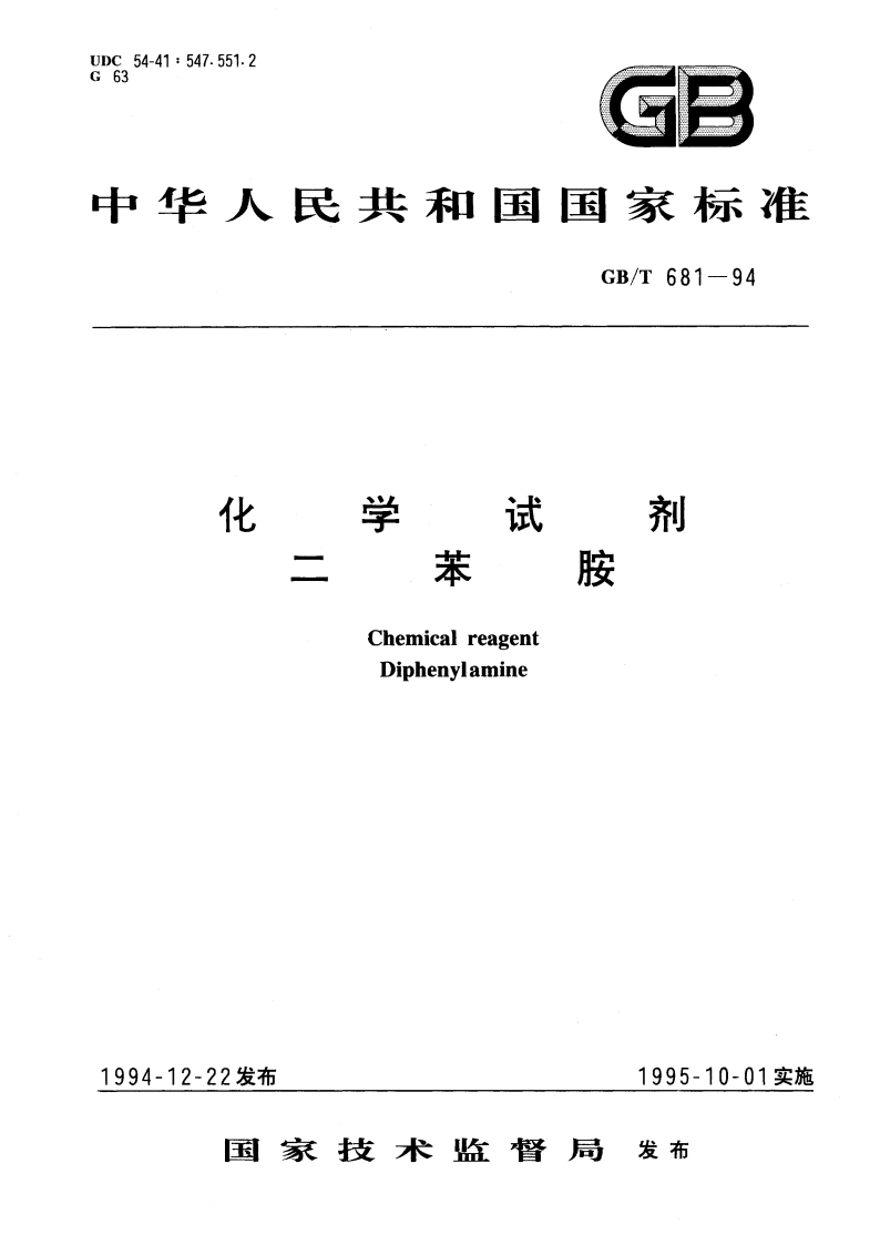 化学试剂 二苯胺 GBT 681-1994.pdf_第1页