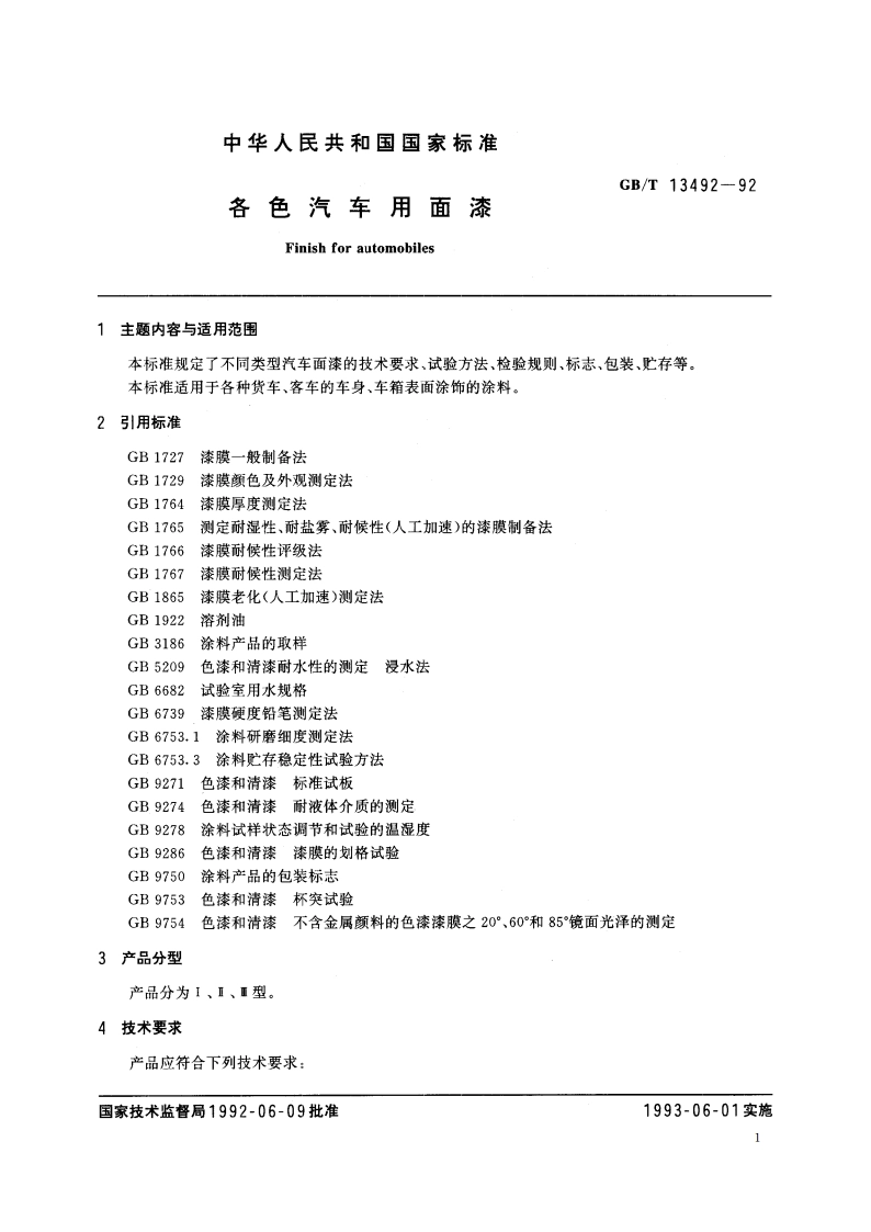 各色汽车用面漆 GBT 13492-1992.pdf_第2页