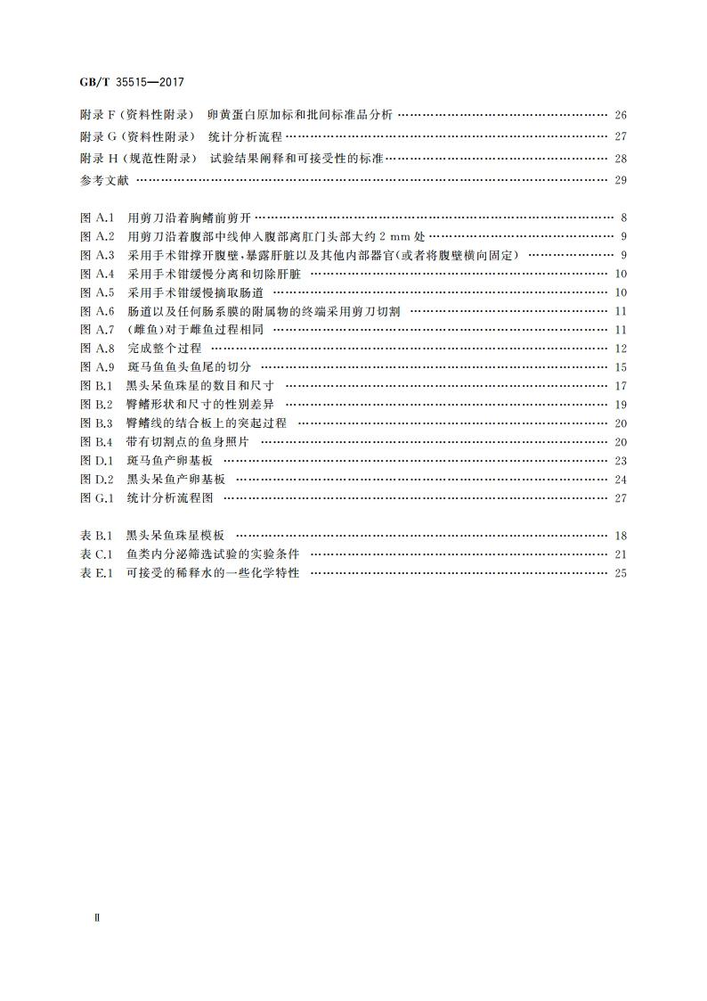 化学品 鱼类雌激素、雄激素和芳香酶抑制活性试验方法 GBT 35515-2017.pdf_第3页