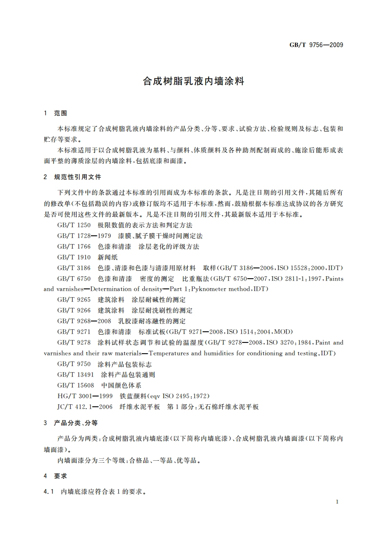 合成树脂乳液内墙涂料 GBT 9756-2009.pdf_第3页