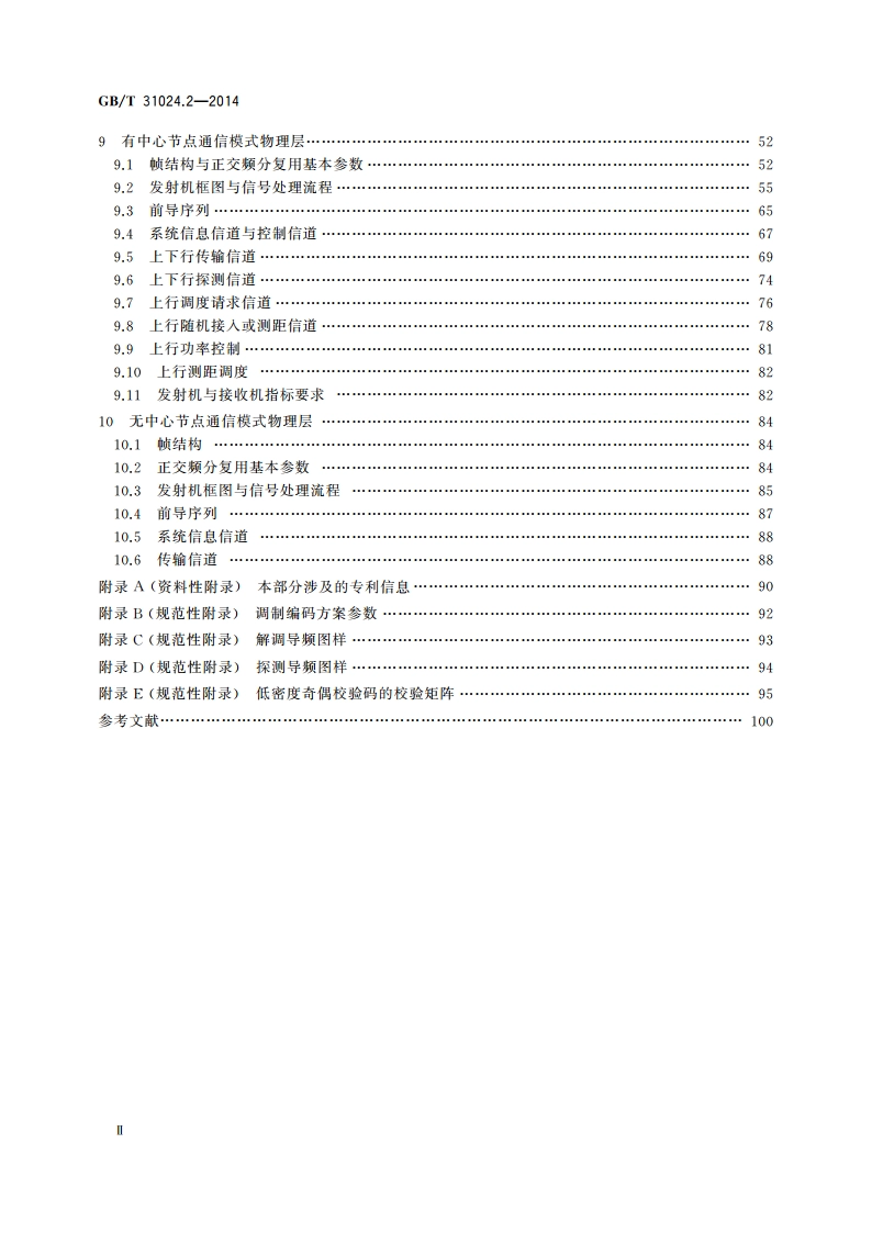 合作式智能运输系统 专用短程通信 第2部分：媒体访问控制层和物理层规范 GBT 31024.2-2014.pdf_第3页