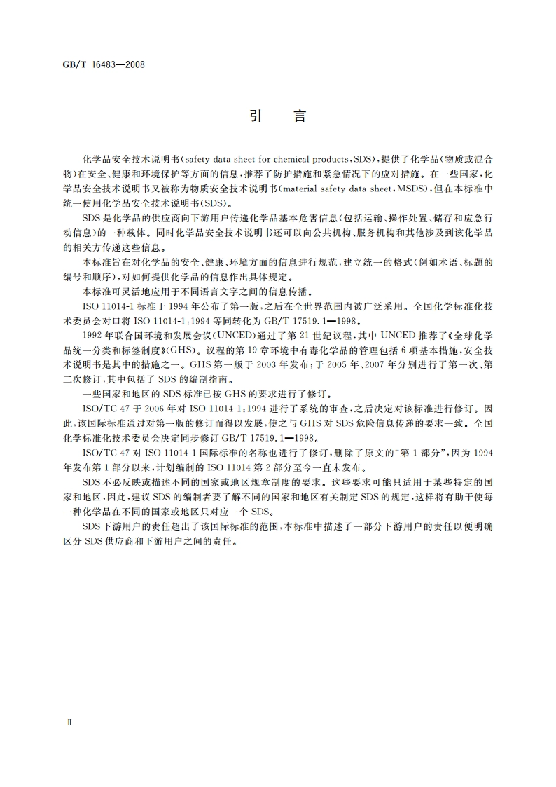 化学品安全技术说明书 内容和项目顺序 GBT 16483-2008.pdf_第3页