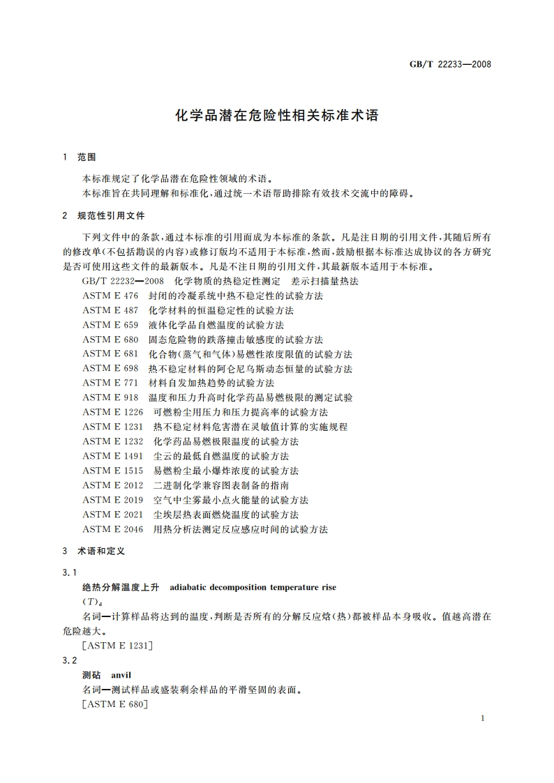 化学品潜在危险性相关标准术语 GBT 22233-2008.pdf_第3页