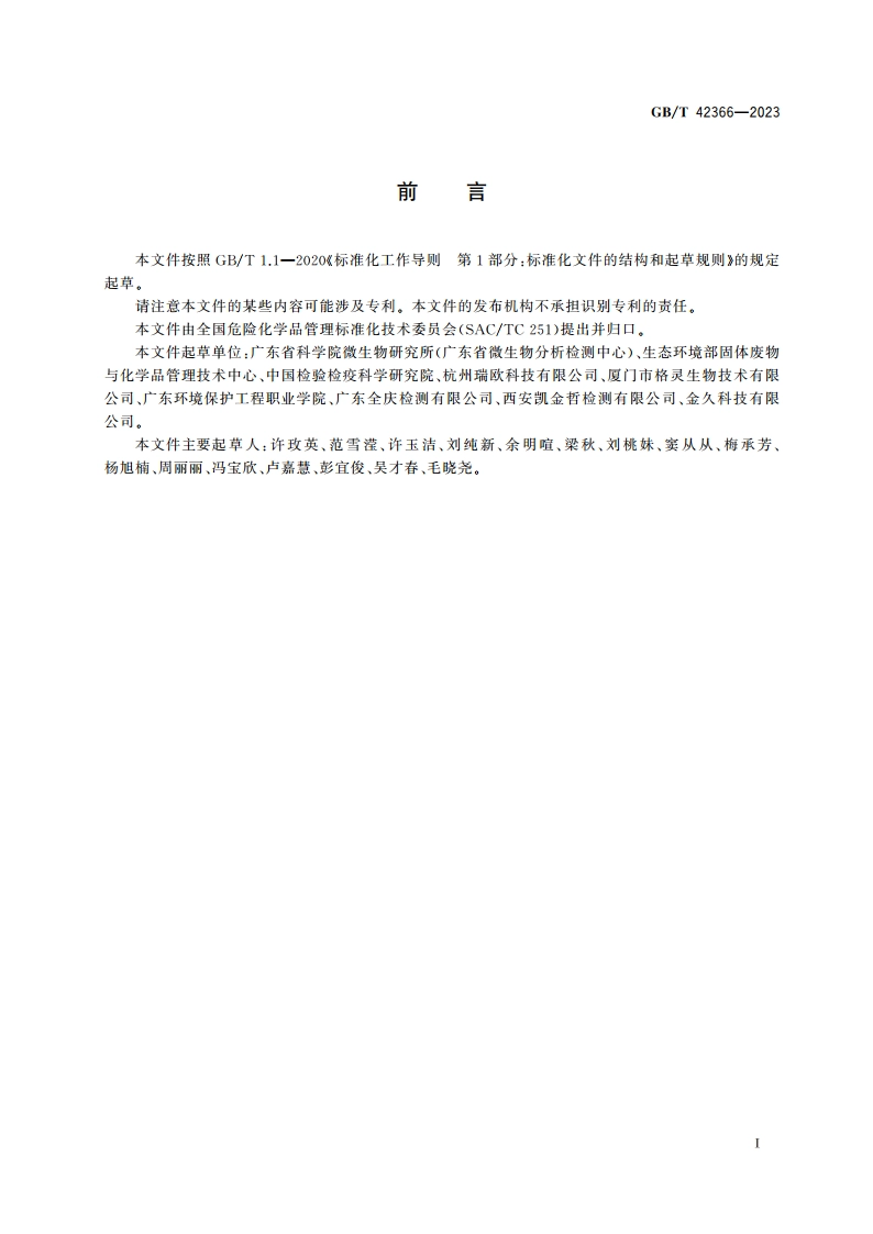 化学品 静水椎实螺繁殖试验 GBT 42366-2023.pdf_第3页