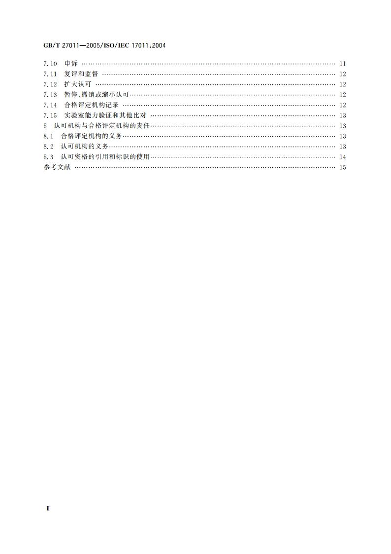 合格评定 认可机构通用要求 GBT 27011-2005.pdf_第3页