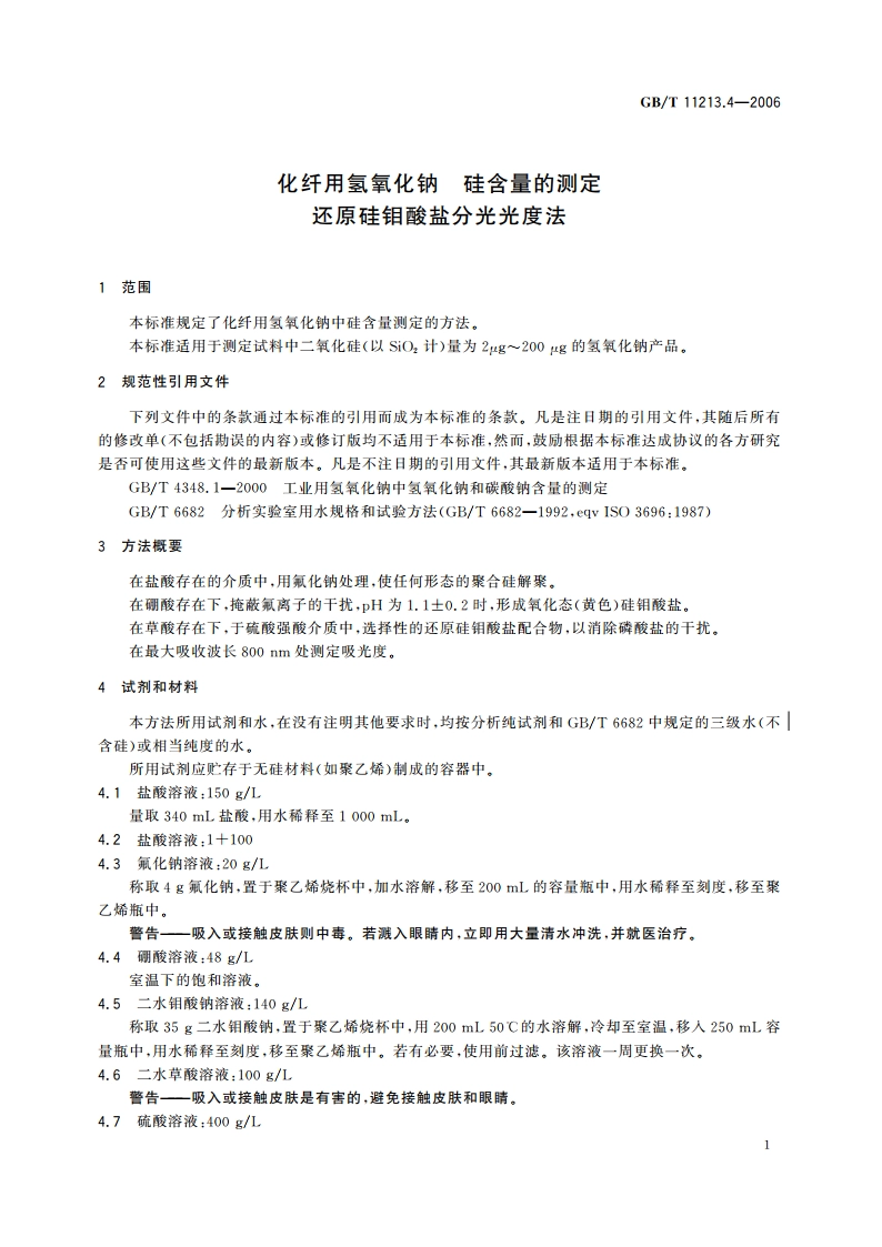 化纤用氢氧化钠 硅含量的测定 还原硅钼酸盐分光光度法 GBT 11213.4-2006.pdf_第3页