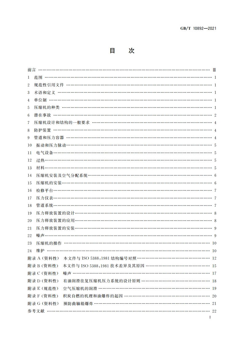 固定的空气压缩机 安全规则和操作规程 GBT 10892-2021.pdf_第3页