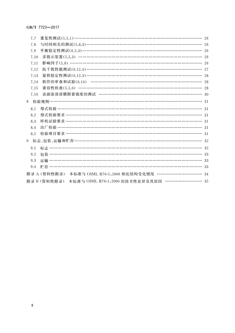 固定式电子衡器 GBT 7723-2017.pdf_第3页