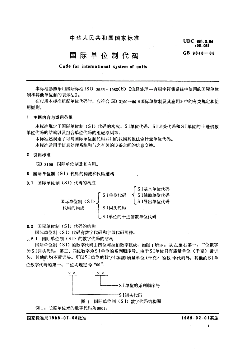 国际单位制代码 GBT 9648-1988.pdf_第2页
