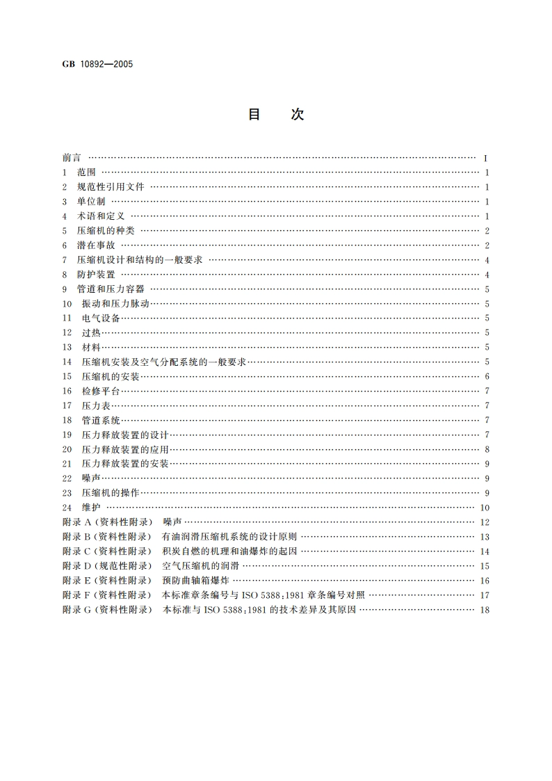 固定的空气压缩机 安全规则和操作规程 GBT 10892-2005.pdf_第2页