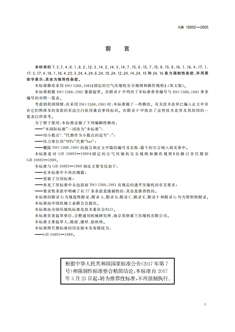 固定的空气压缩机 安全规则和操作规程 GBT 10892-2005.pdf_第3页