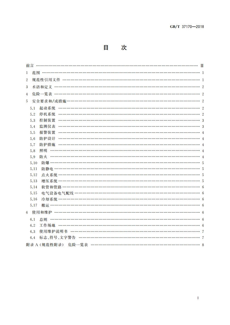 固定式燃气发动机安全技术规范 GBT 37170-2018.pdf_第2页
