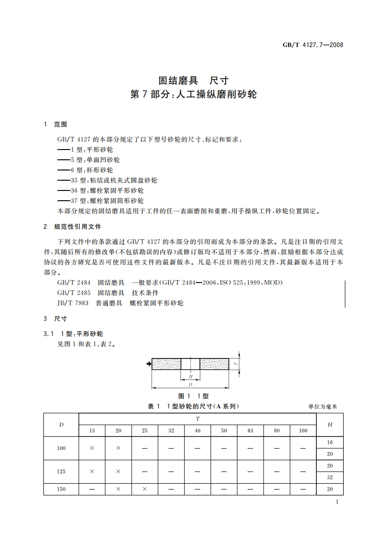 固结磨具 尺寸 第7部分：人工操纵磨削砂轮 GBT 4127.7-2008.pdf_第3页