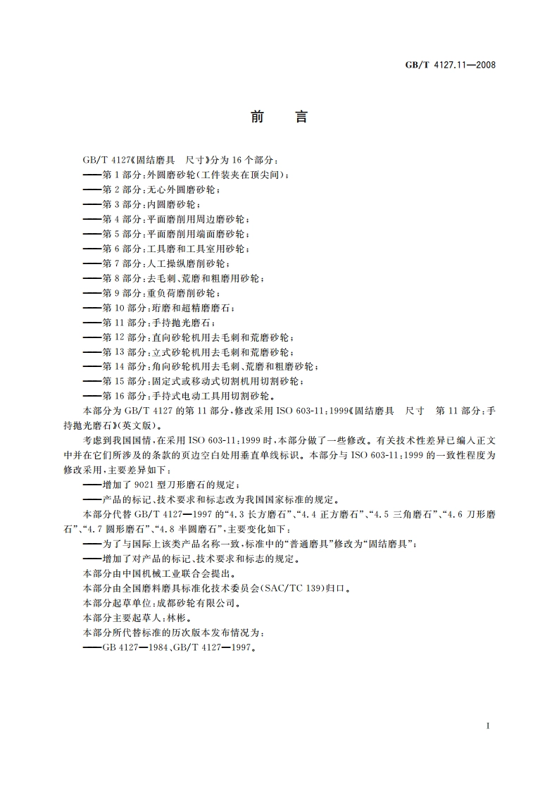 固结磨具 尺寸 第11部分：手持抛光磨石 GBT 4127.11-2008.pdf_第2页