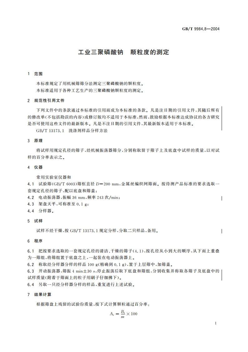 工业三聚磷酸钠 颗粒度的测定 GBT 9984.8-2004.pdf_第3页
