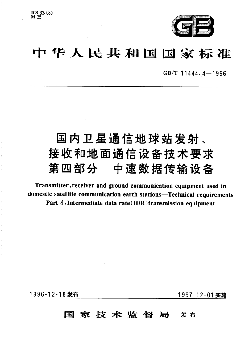 国内卫星通信地球站发射、接收和地面通信设备技术要求 第四部分 中速数据传输设备 GBT 11444.4-1996.pdf_第1页
