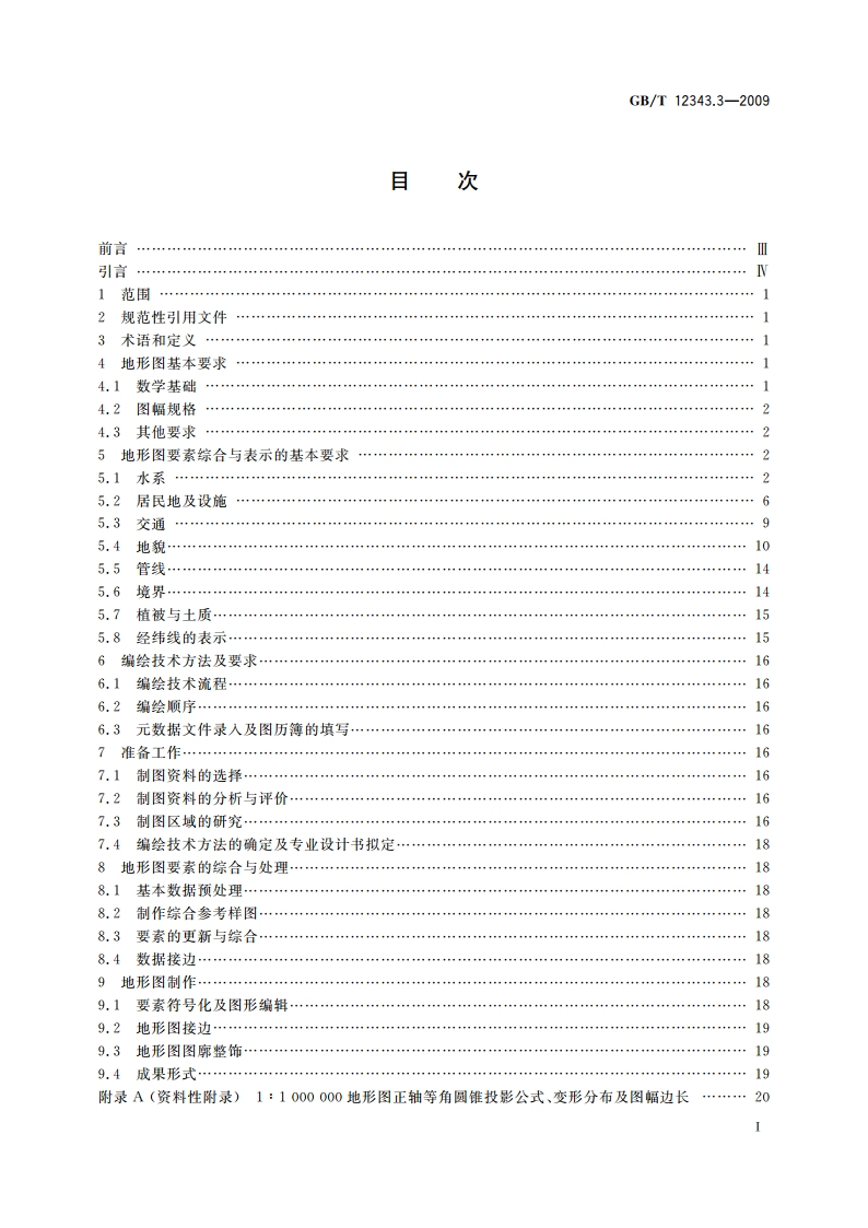 国家基本比例尺地图编绘规范 第3部分：1∶500 000 1∶1 000 000地形图编绘规范 GBT 12343.3-2009.pdf_第2页