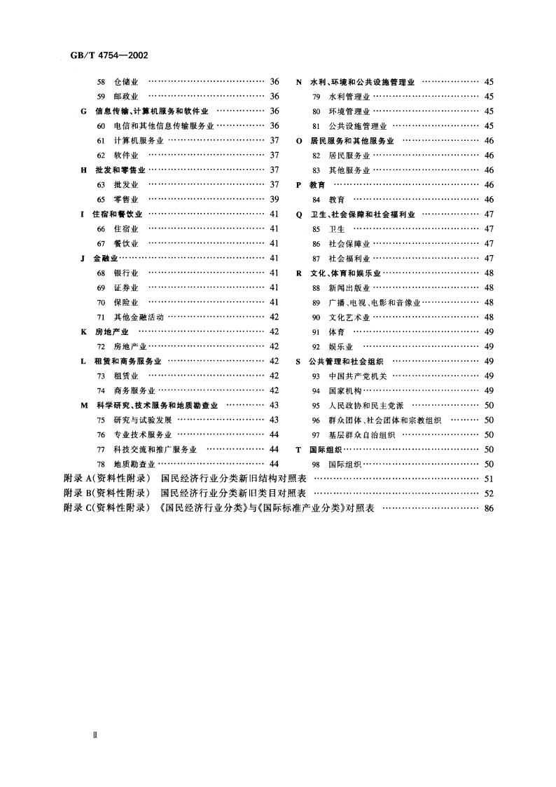 国民经济行业分类 GBT 4754-2002.pdf_第3页