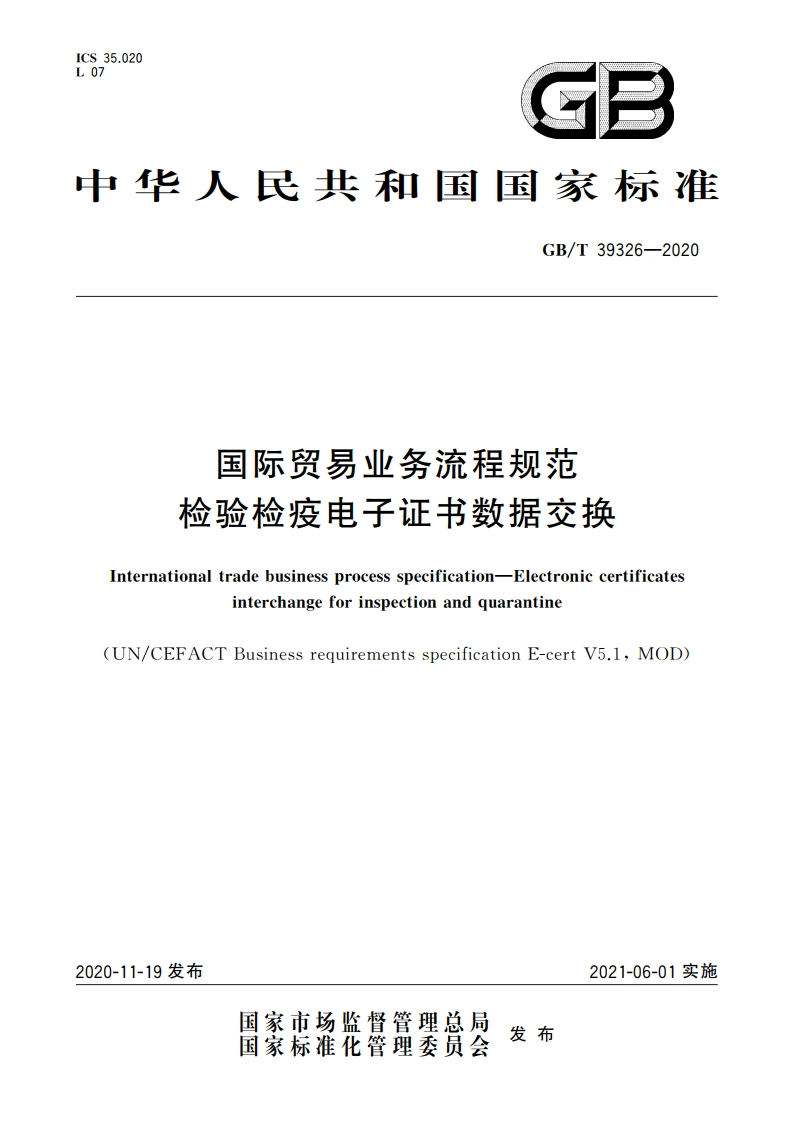 国际贸易业务流程规范 检验检疫电子证书数据交换 GBT 39326-2020.pdf_第1页