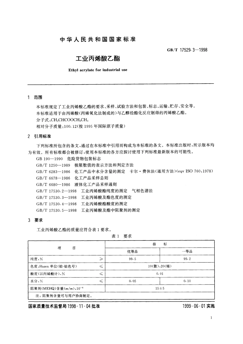 工业丙烯酸乙酯 GBT 17529.3-1998.pdf_第3页