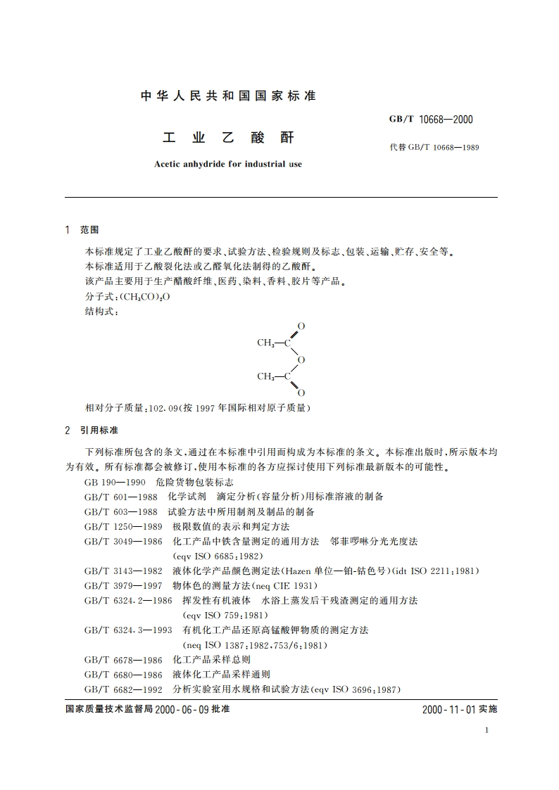 工业乙酸酐 GBT 10668-2000.pdf_第3页