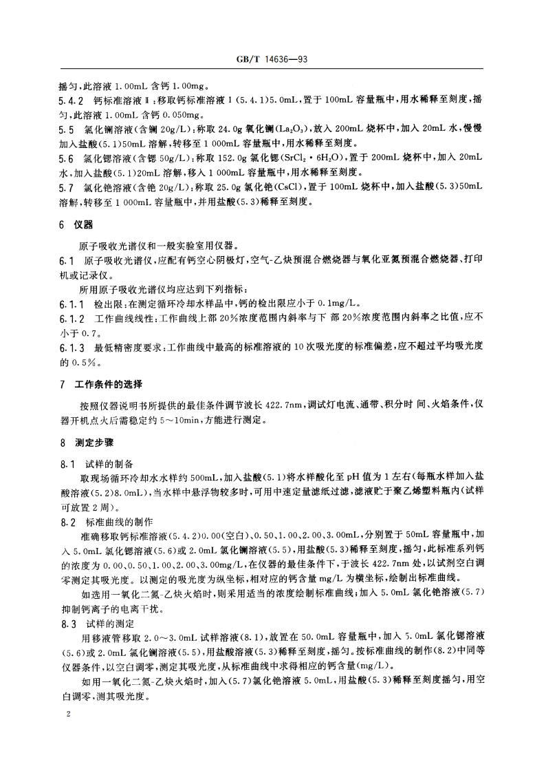 工业循环冷却水中钙含量的测定 原子吸收光谱法 GBT 14636-1993.pdf_第3页