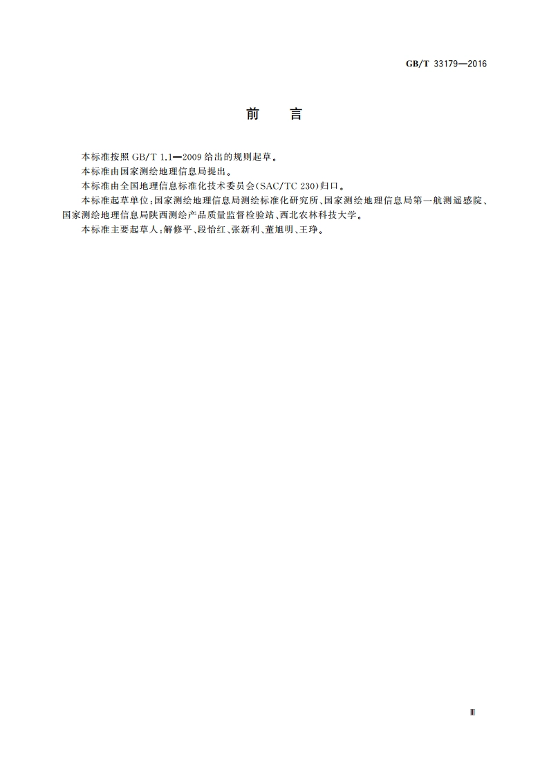 国家基本比例尺地图 1∶25 000 1∶50 000 1∶100 000正射影像地图 GBT 33179-2016.pdf_第3页